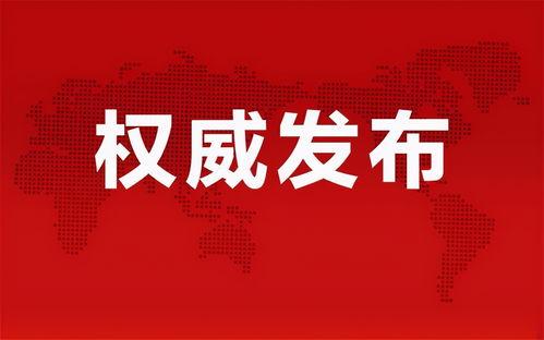 天津绿地爆料最新消息视频,揭秘项目进展与亮点