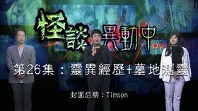 怪谈异动中在线播放,惊悚悬疑，在线播放带你探索未知恐怖世界