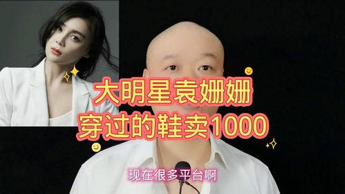 破鞋明星,揭秘娱乐圈的时尚叛逆者